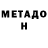 Метадон methadone Takao Naho
