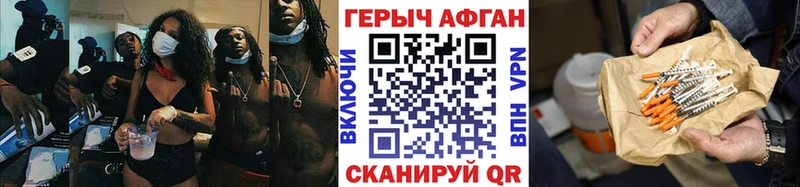 Героин Афган  Купить закладки  Железноводск 